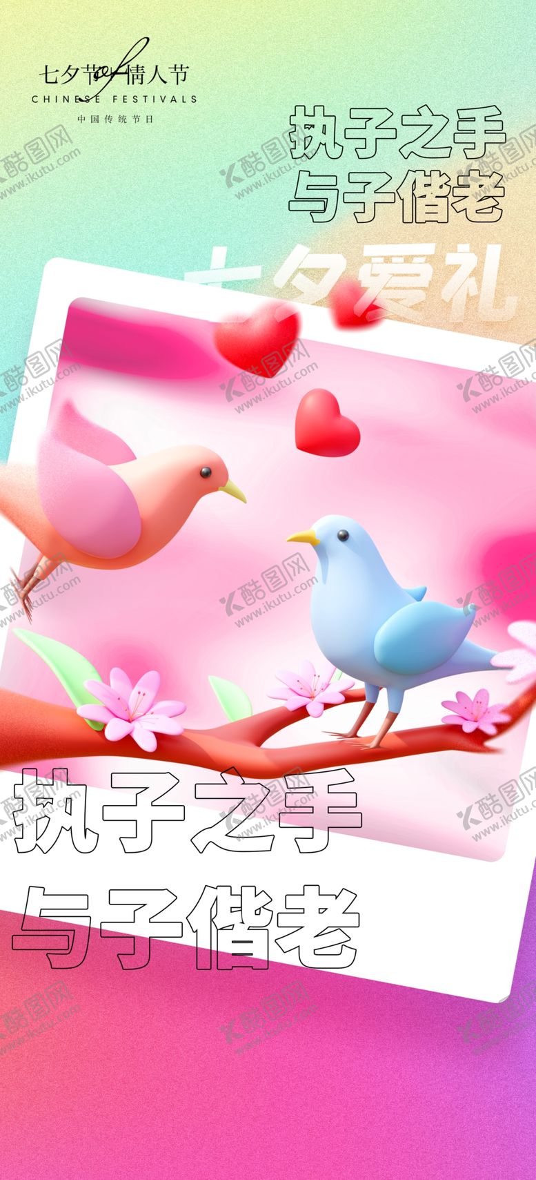 编号：10678311260248598593【酷图网】源文件下载-七夕海报