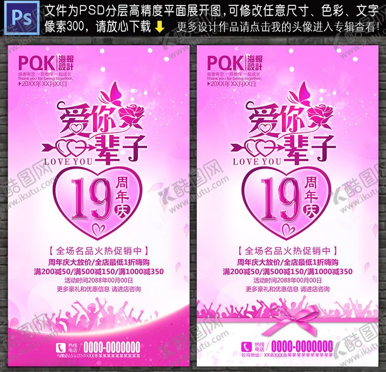 编号：51066810091145379162【酷图网】源文件下载-19周年庆