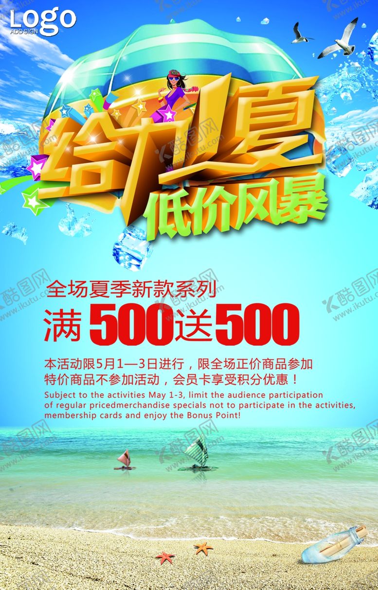 编号：27507810111933276536【酷图网】源文件下载-夏季