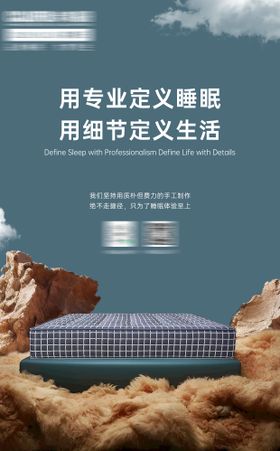 家具床垫海报