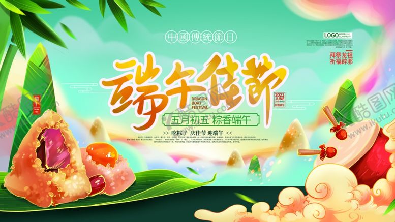 编号：86488804292320173482【酷图网】源文件下载-端午节