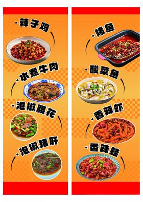川菜海报
