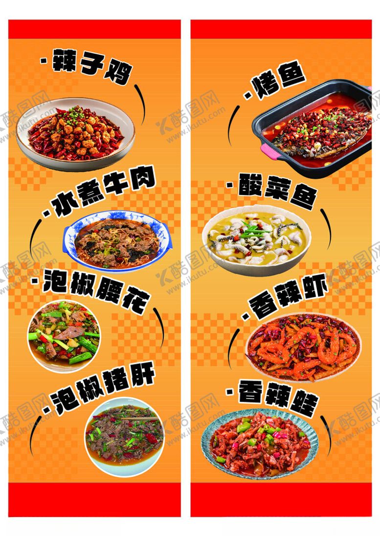 编号：46780205240635044813【酷图网】源文件下载-川菜海报