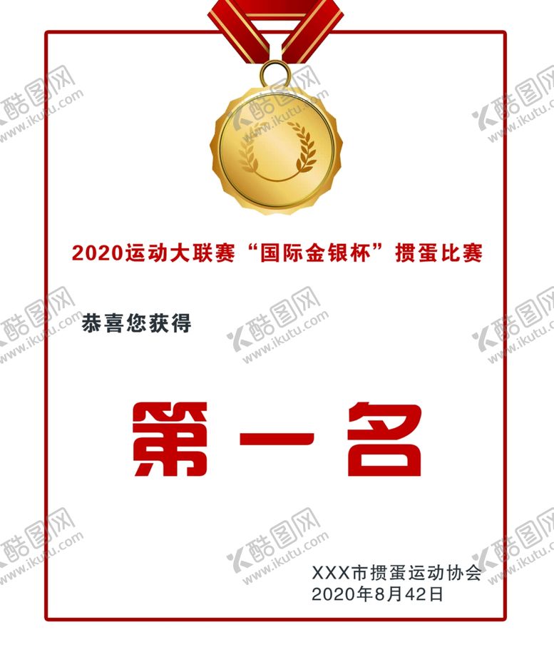 编号：35922805122355504808【酷图网】源文件下载-奖状奖牌