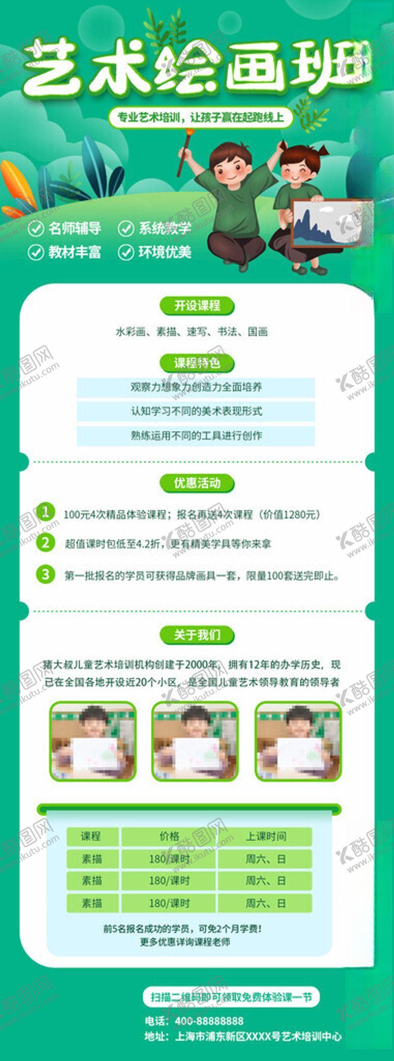 编号：21149101210234212053【酷图网】源文件下载-艺术班