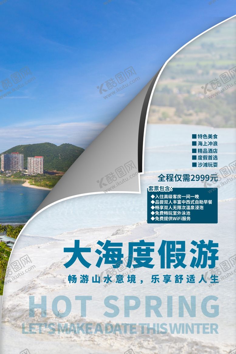编号：25777103151857295068【酷图网】源文件下载-旅游
