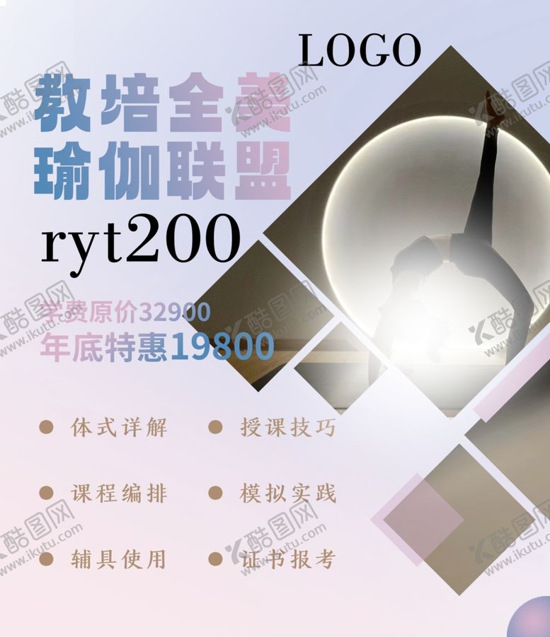 编号：18726101290905255353【酷图网】源文件下载-瑜伽海报考证价目表