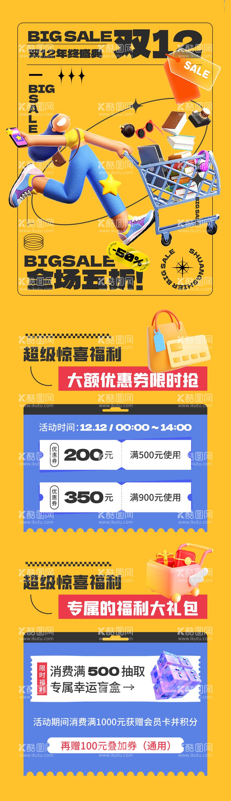 编号：10117511251303526472【酷图网】源文件下载-双十二促销活动海报长图