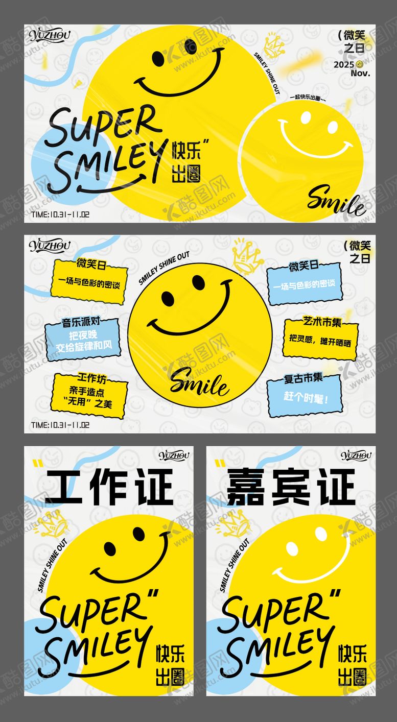 编号：77830212051957202125【酷图网】源文件下载-微笑活动主kv