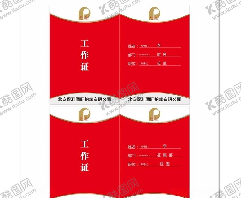 编号：99399609171100051346【酷图网】源文件下载-工作证