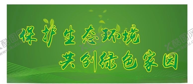 编号：30317306231720086922【酷图网】源文件下载-绿色背景