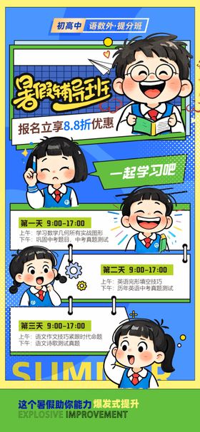 暑假辅导班