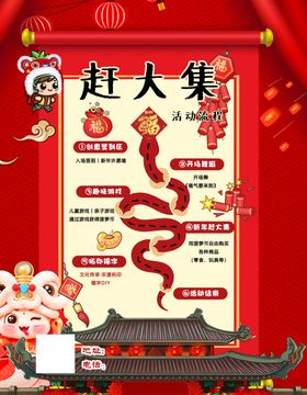 赶大集活动介绍海报
