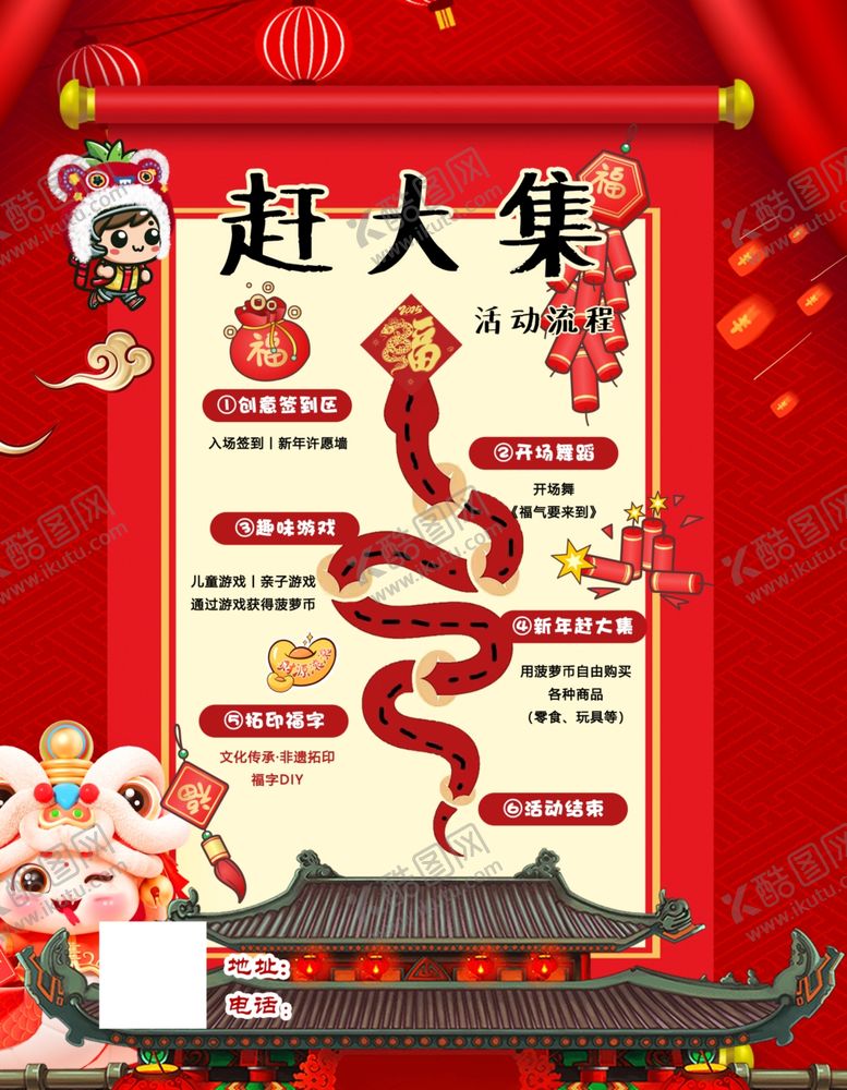 编号：78870712192109047039【酷图网】源文件下载-赶大集活动介绍海报