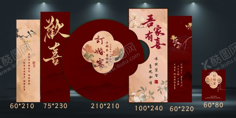 编号：18522504061300441855【酷图网】源文件下载-订婚