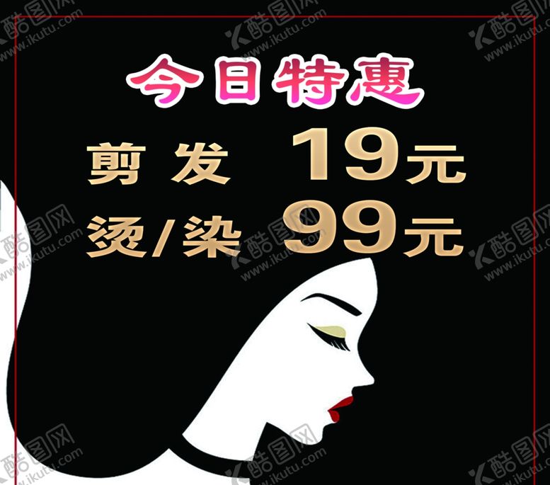 编号：39861902011236122052【酷图网】源文件下载-剪发