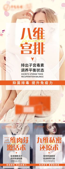 私密私护排毒女性健康海报