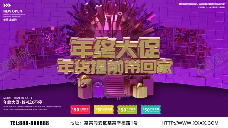 编号：57032806301327523994【酷图网】源文件下载-年终大促销
