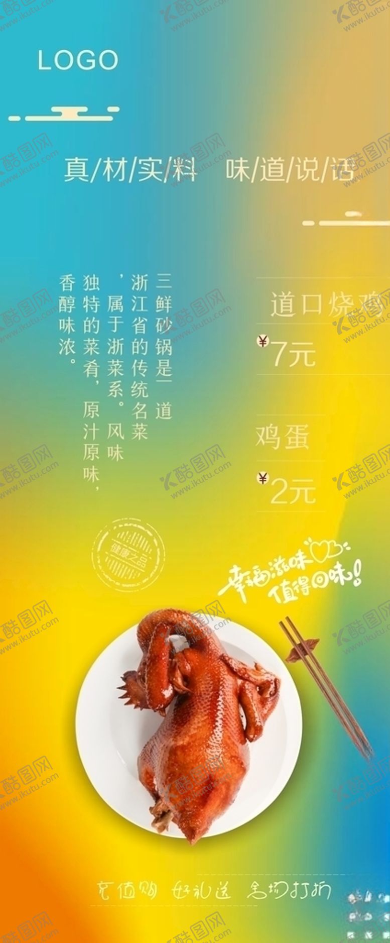 编号：12519309240039291758【酷图网】源文件下载-烧鸡展架