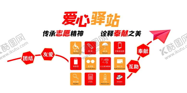 编号：86432909171008078952【酷图网】源文件下载-爱心驿站文化墙