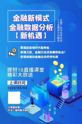 网课海报