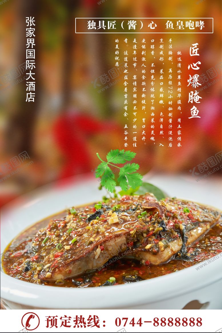 编号：12869506301208104257【酷图网】源文件下载-匠心爆腌鱼