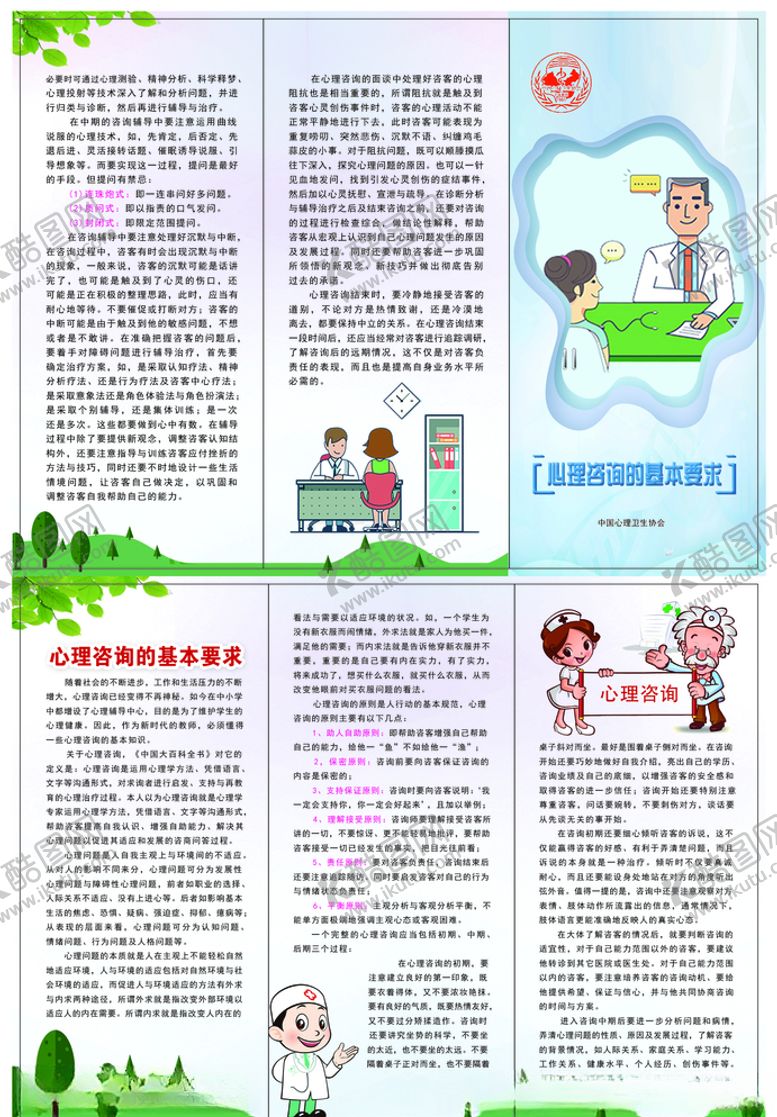 编号：17855010090125373818【酷图网】源文件下载-三折页心理咨询的基本要求