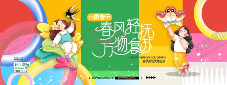 编号：91139904020732235921【酷图网】源文件下载-春天卡通女孩春日促销展板海报