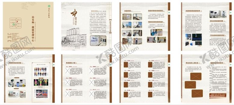 编号：48693712210953548293【酷图网】源文件下载-中医健康管理手册