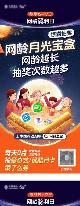 中秋氛围流量网龄朋友圈系列海报