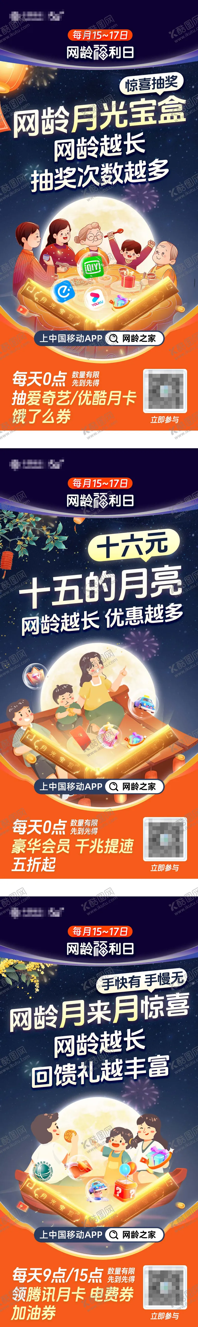 编号：88774609061114355915【酷图网】源文件下载-中秋氛围流量网龄朋友圈系列海报