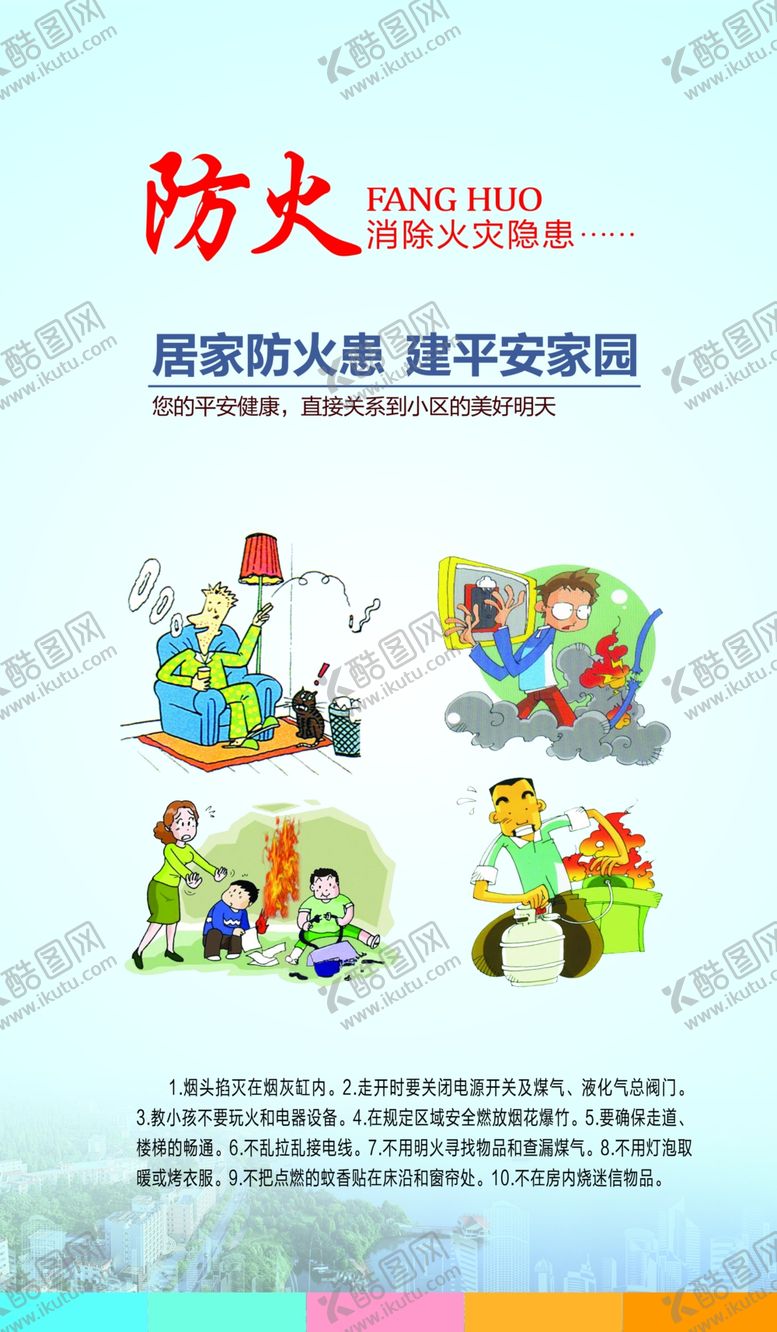 编号：83249609181846061895【酷图网】源文件下载-防火防盗防骗宣传海报
