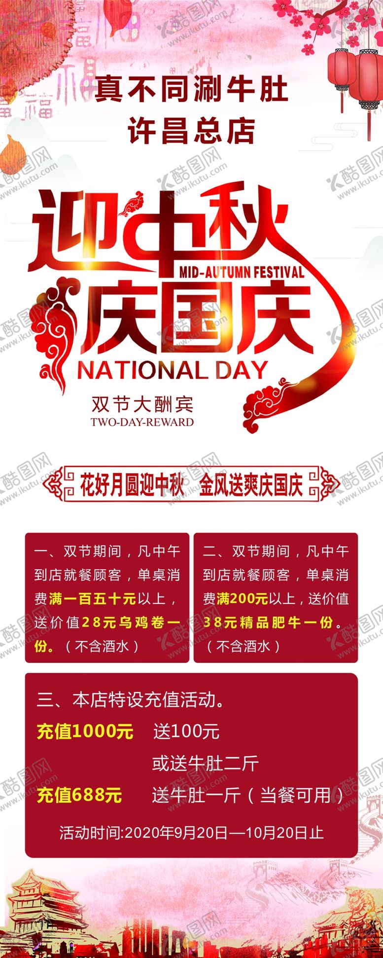 编号：80673005140359271089【酷图网】源文件下载-迎中秋庆国庆展架易拉宝