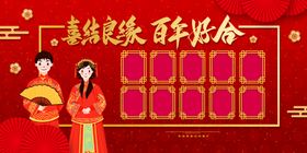 喜结良缘创意海报