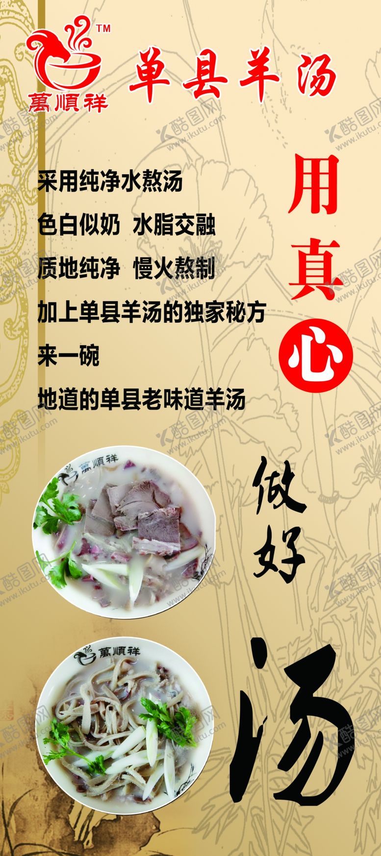 编号：36847110030558308069【酷图网】源文件下载-羊汤