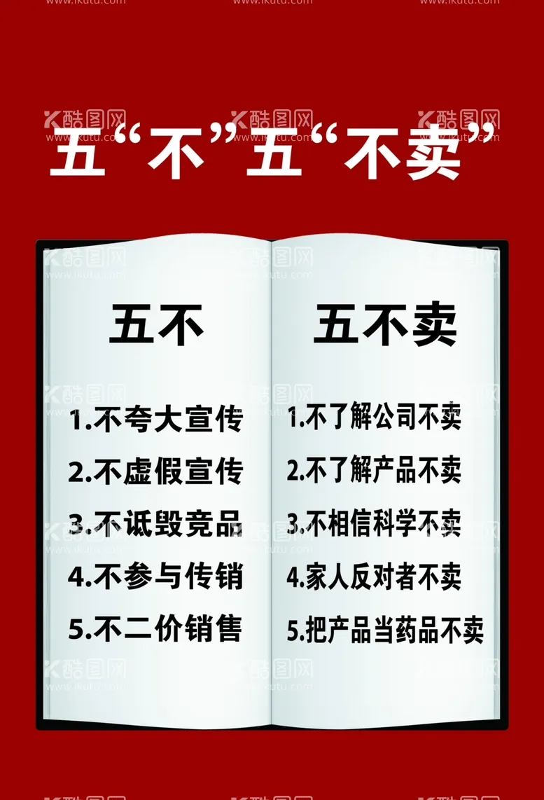 编号：41334902212308477395【酷图网】源文件下载-五不五不卖