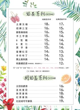 饮品菜单