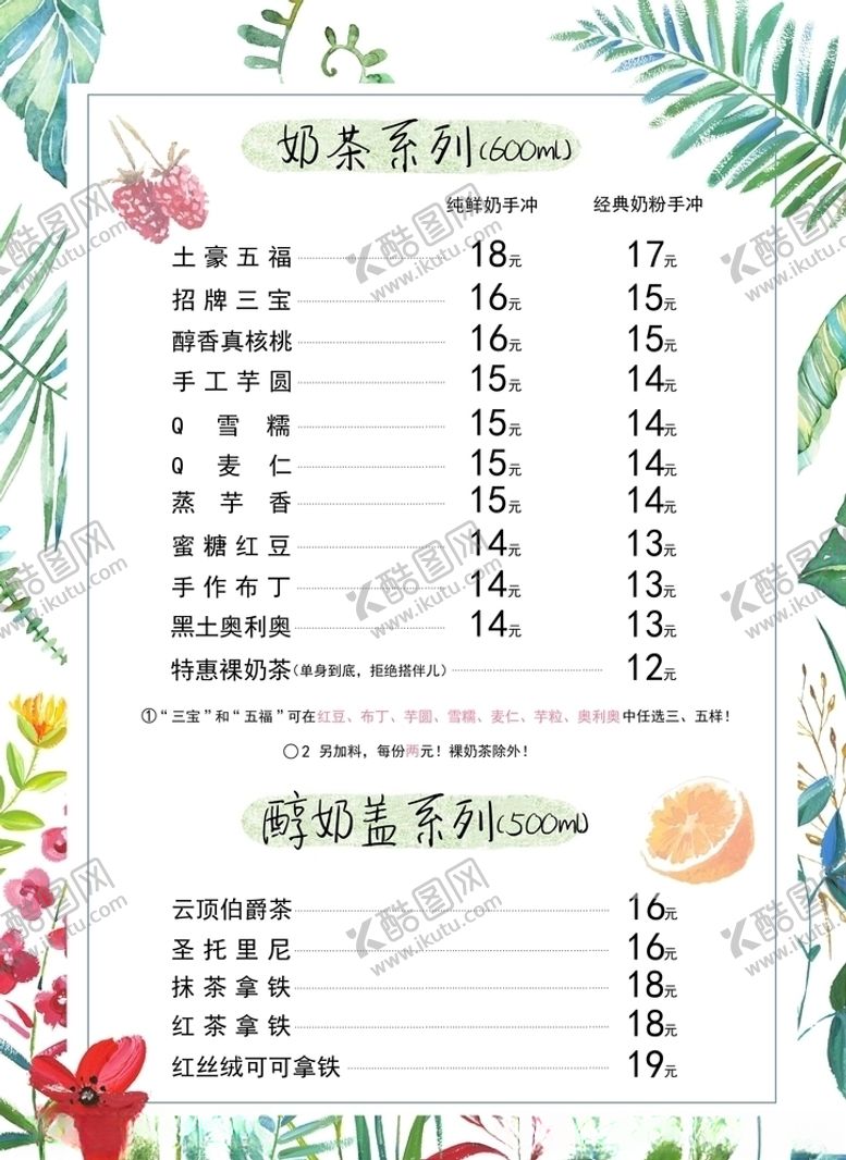 编号：29179306170932109625【酷图网】源文件下载-饮品菜单