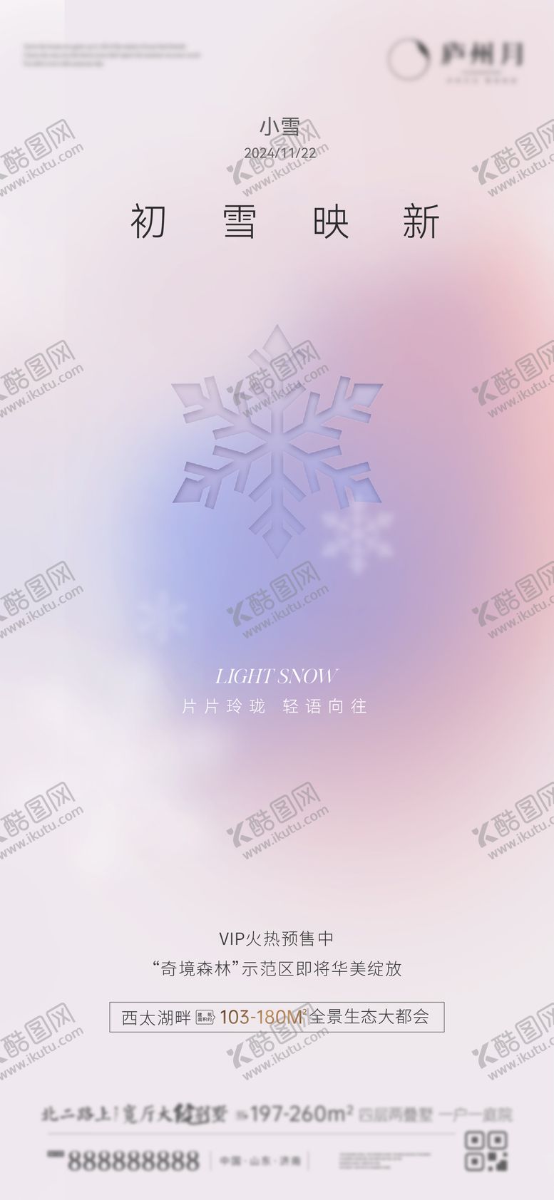 编号：47585812050808358628【酷图网】源文件下载-小雪海报