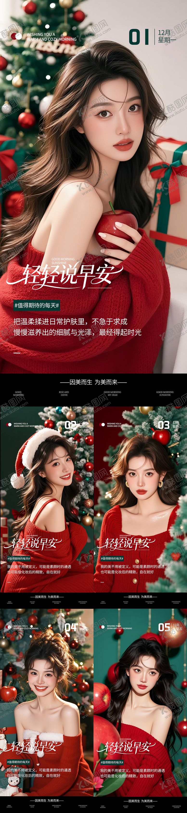 编号：19029012111247038244【酷图网】源文件下载-早安你好医美日签