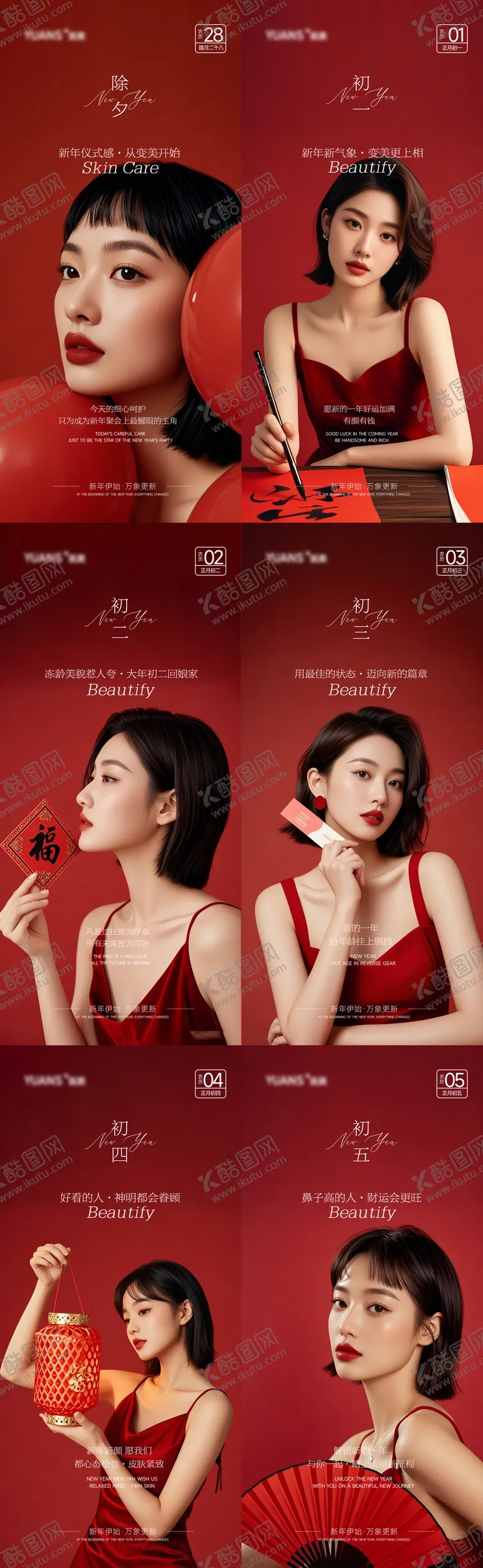 编号：33959001122303365485【酷图网】源文件下载-医美新年早安图海报