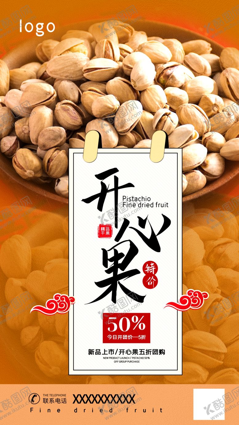 编号：66553202250144583185【酷图网】源文件下载-开心果团购海报