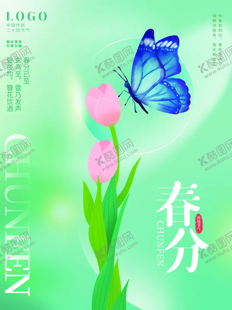 编号：82940709221801316327【酷图网】源文件下载-春分