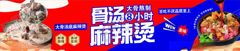 编号：22280801291502221308【酷图网】源文件下载-麻辣烫灯箱