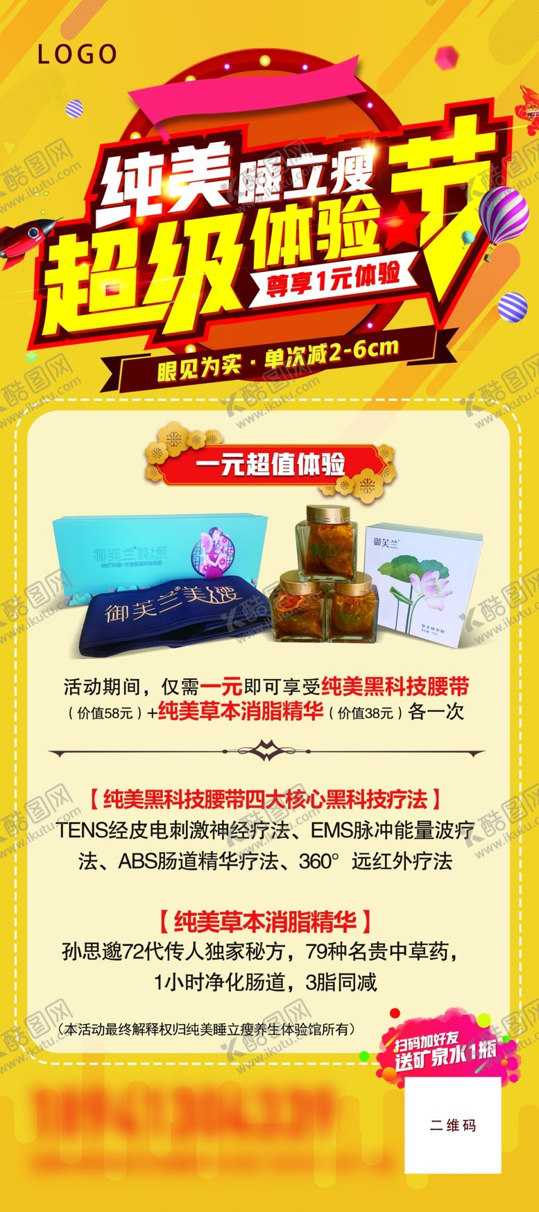 编号：20598002202320296045【酷图网】源文件下载-美体展架