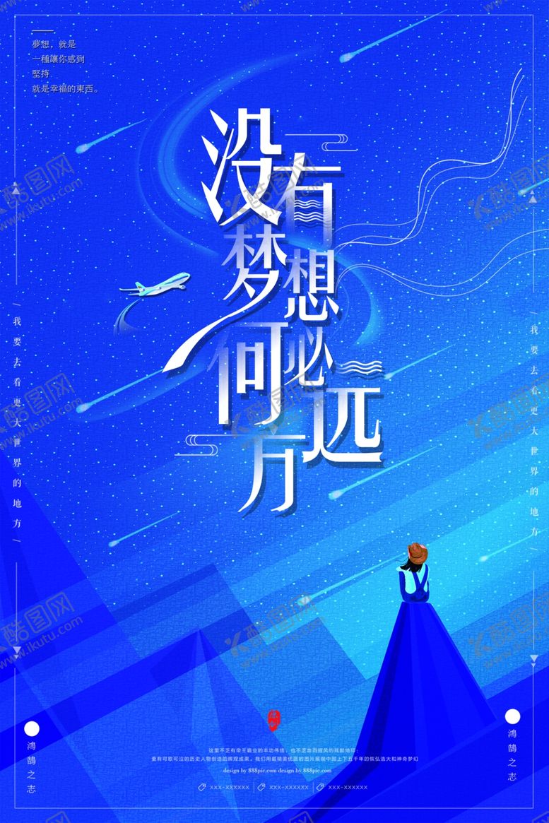 编号：58091706231738141746【酷图网】源文件下载-梦想海报