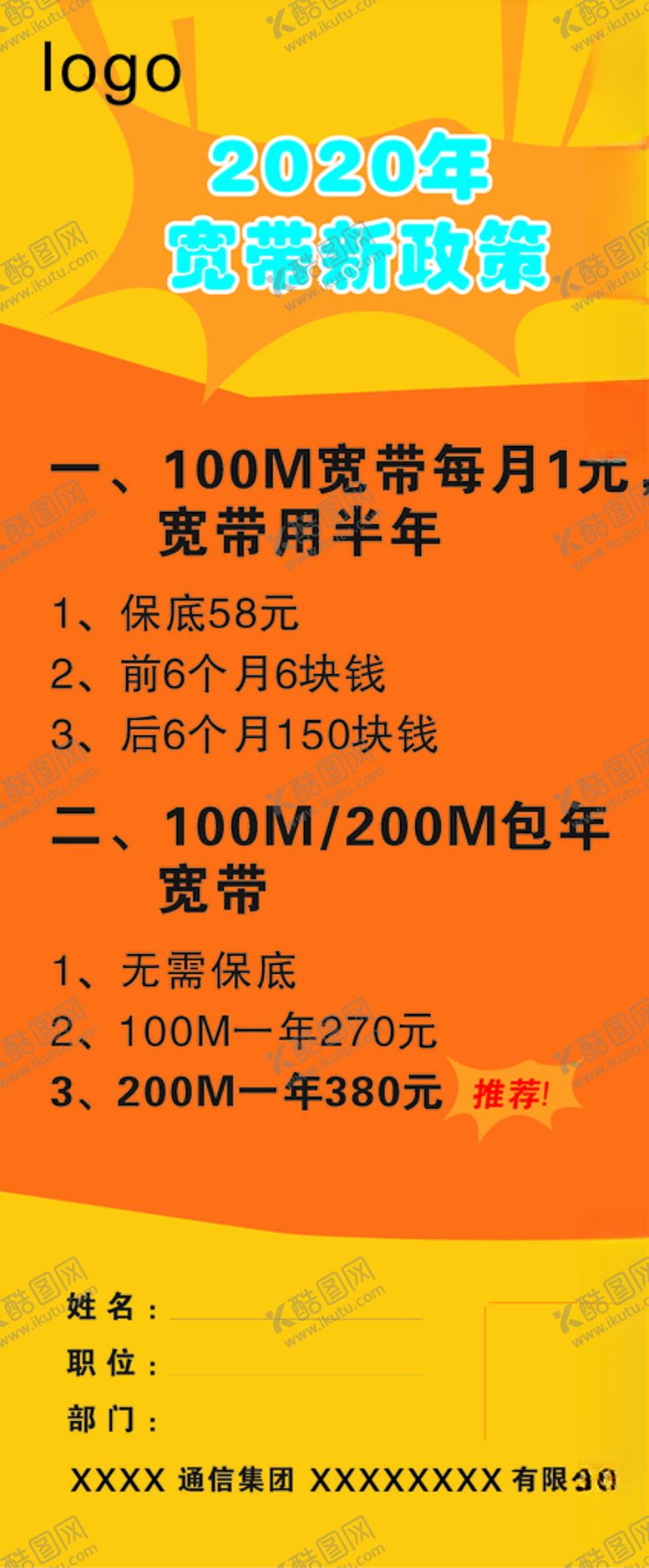 编号：90119510202207287656【酷图网】源文件下载-门型展架模板
