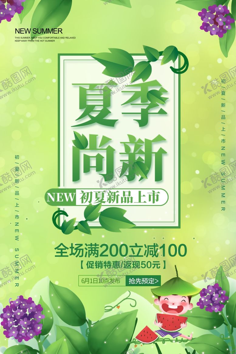 编号：24308402031035569567【酷图网】源文件下载-夏天