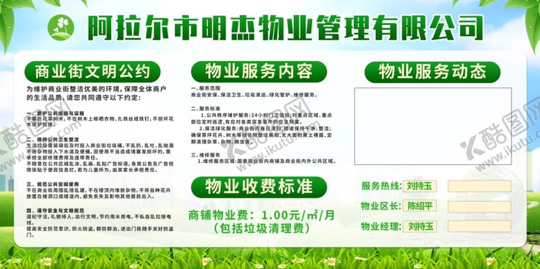 编号：81359504050340429564【酷图网】源文件下载-物业管理展板素材