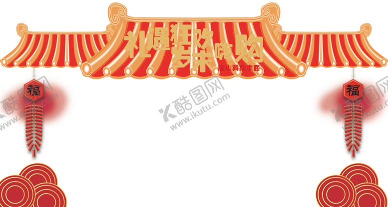 编号：89187704170751318354【酷图网】源文件下载-拱门
